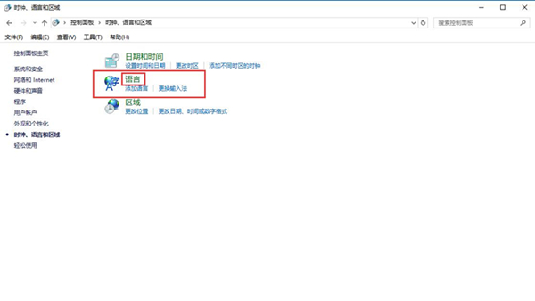 Win10控制面板沒有語言選項怎么辦？