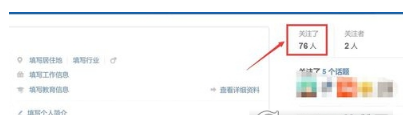 知乎要如何查看關注的人？知乎查看關注的人的方法