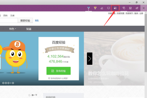 Win10系統的Edge瀏覽器怎么進行長截圖？