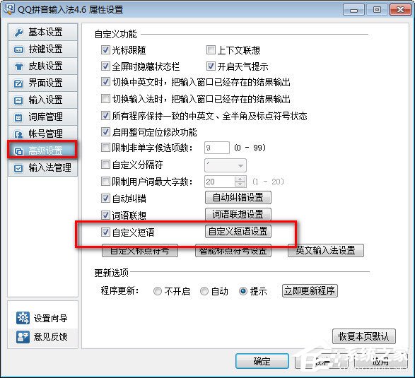 QQ拼音輸入法怎么自定義短語？QQ拼音輸入法自定義短語的方法
