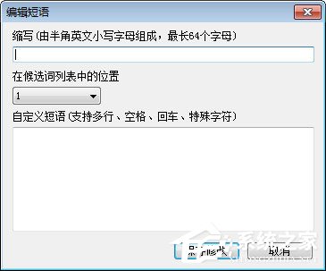 QQ拼音輸入法怎么自定義短語？QQ拼音輸入法自定義短語的方法