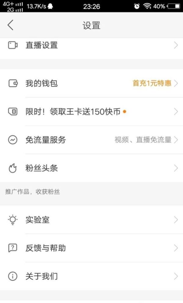 快手如何退出登錄？