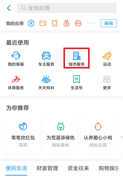如何在支付寶中辦理港澳臺簽注？
