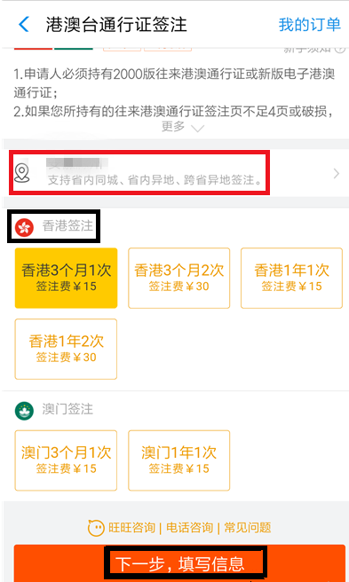 如何在支付寶中辦理港澳臺簽注？
