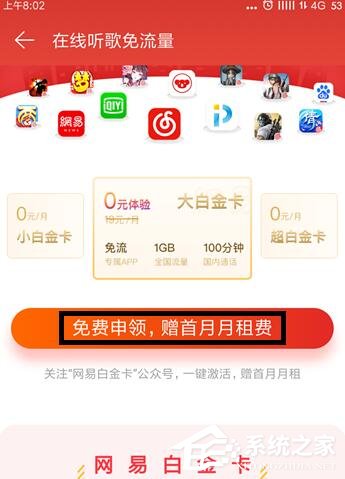 網易云音樂如何免費領取白金卡？網易云音樂在哪里領取白金卡