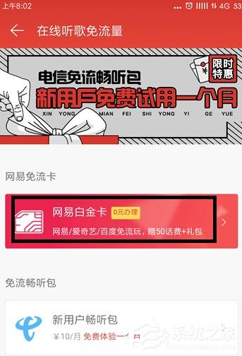網易云音樂如何免費領取白金卡？網易云音樂在哪里領取白金卡