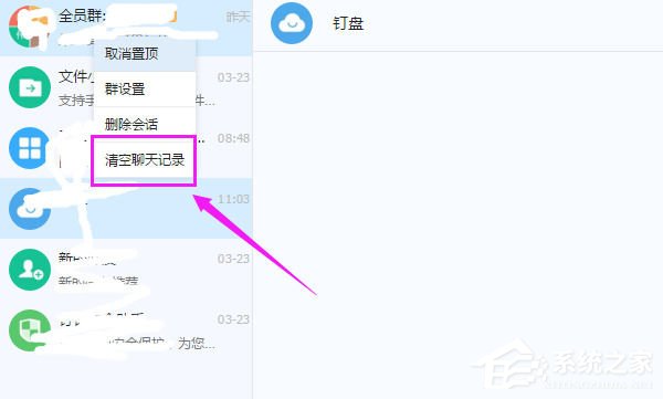 釘釘電腦版如何快速刪除聊天記錄？釘釘電腦版快速刪除聊天記錄的方法