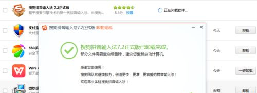 Win10搜狗輸入法卸載不干凈怎么辦？