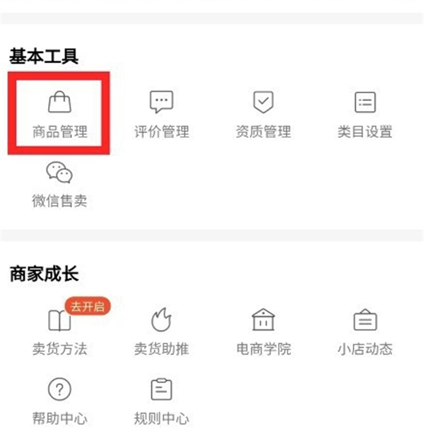 快手如何賣貨