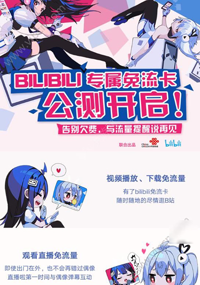 B站免流卡怎么激活？B站免流卡激活方法