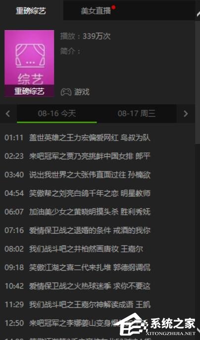 愛奇藝輪播臺如何使用？愛奇藝輪播臺使用教程
