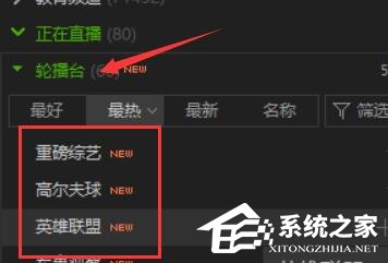 愛奇藝輪播臺如何使用？愛奇藝輪播臺使用教程