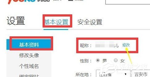 優酷如何改昵稱？優酷改昵稱教程