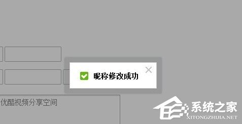 優酷如何改昵稱？優酷改昵稱教程