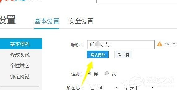 優酷如何改昵稱？優酷改昵稱教程
