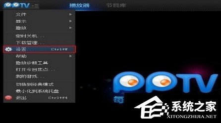 PPTV網絡電視怎么關閉后臺自動聯網程序？PPTV網絡電視關閉后臺自動聯網程序的方法