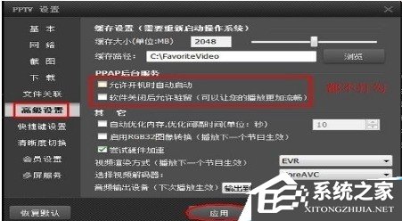 PPTV網絡電視怎么關閉后臺自動聯網程序？PPTV網絡電視關閉后臺自動聯網程序的方法