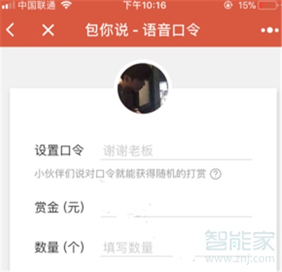 微信怎么發語音包