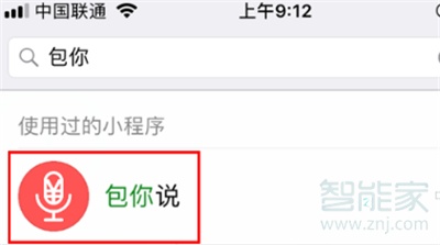 微信怎么發語音包