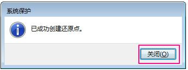 Win7如何設置還原點？