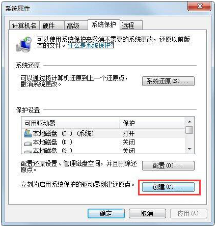 Win7如何設置還原點？