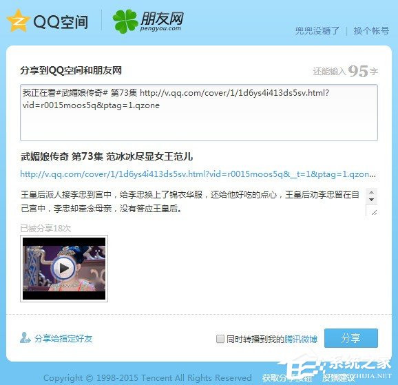 騰訊視頻如何分享到空間？騰訊視頻分享到空間的方法