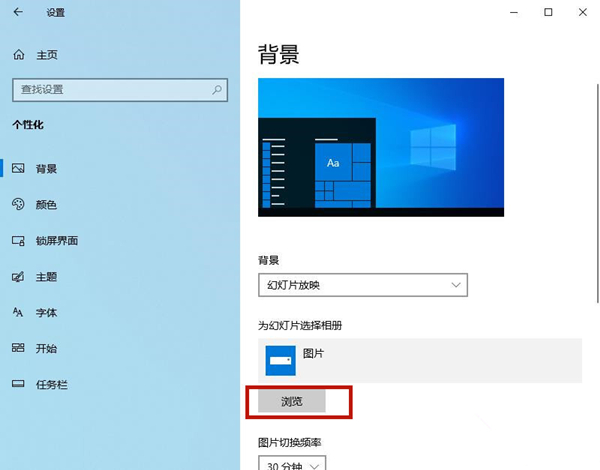 Win10背景自動更換怎么辦？