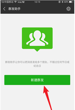 微信群發在哪里？