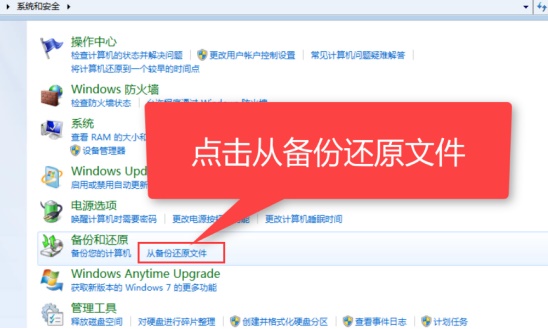 Win7系統如何還原？