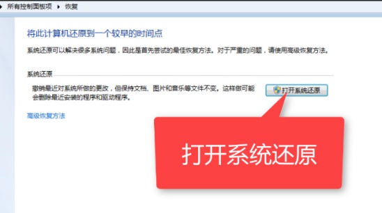 Win7系統如何還原？