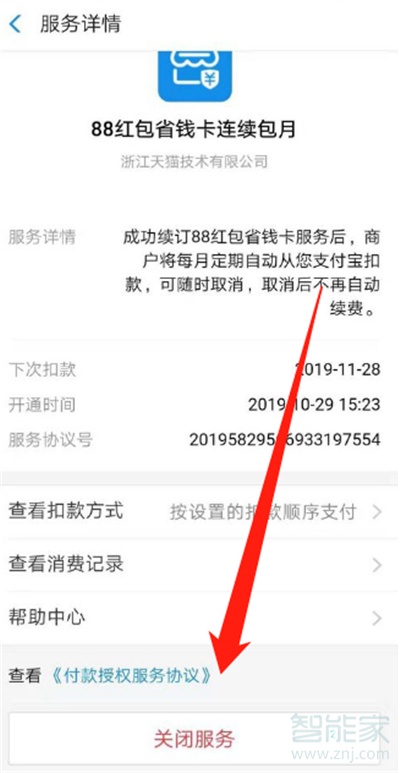 淘寶紅包省錢卡連續包月怎么取消