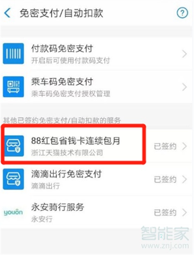 淘寶紅包省錢卡連續包月怎么取消
