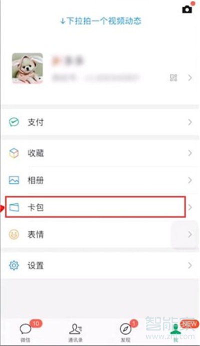微信卡包怎么開啟