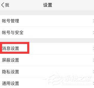 新浪微博免打擾模式怎么開啟？新浪微博免打擾模式開啟教程