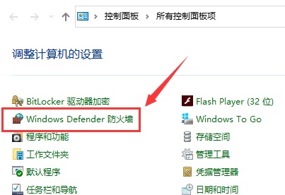 聯想Win10防火墻如何關閉？
