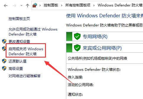 聯想Win10防火墻如何關閉？