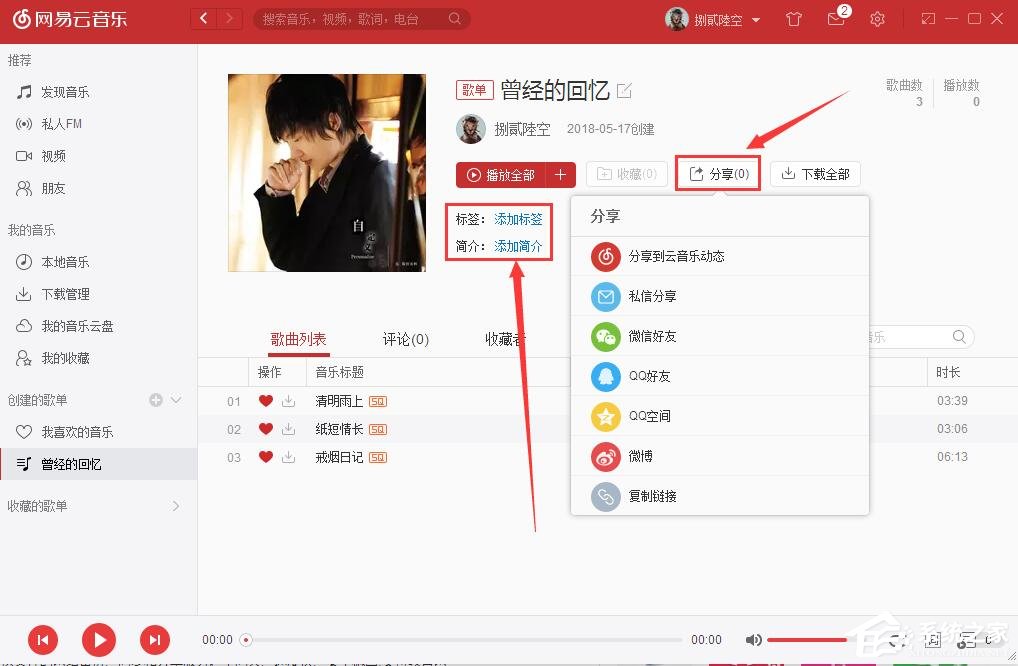 網易云音樂如何自己創建歌單？網易云音樂創建歌單的方法