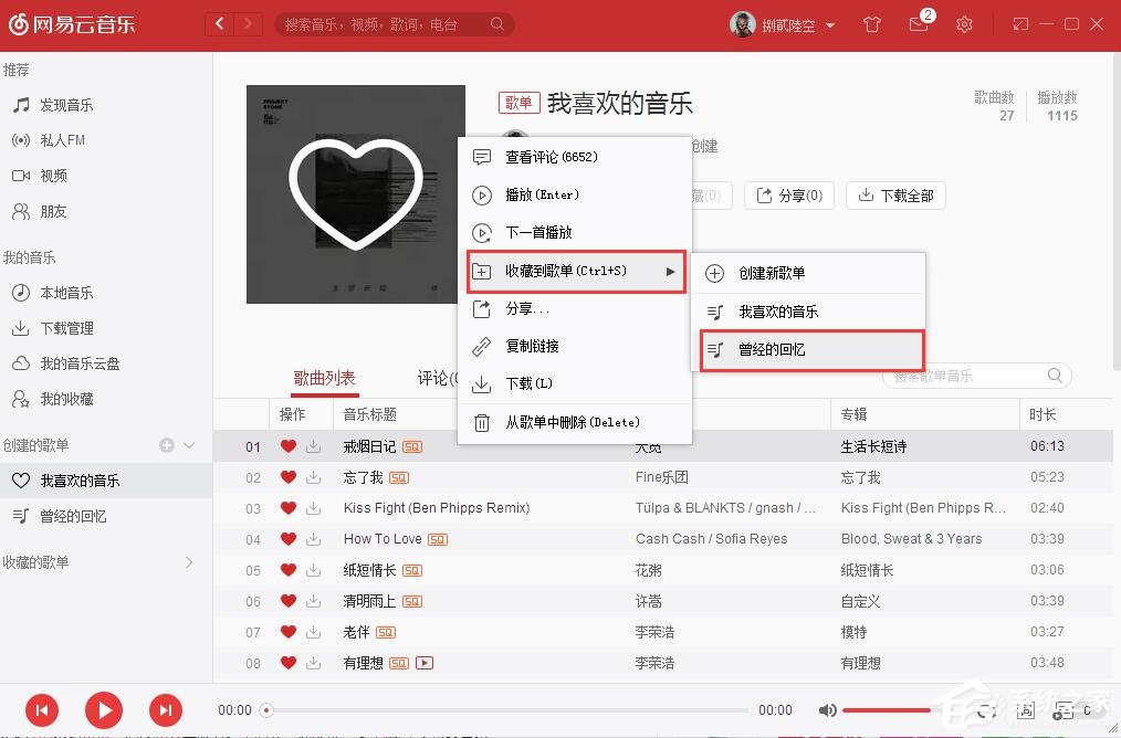 網易云音樂如何自己創建歌單？網易云音樂創建歌單的方法
