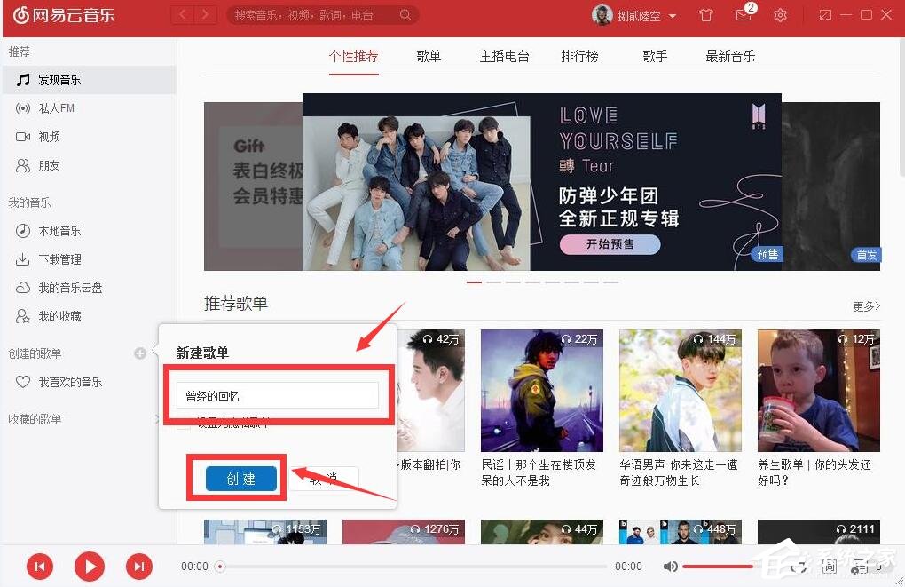 網易云音樂如何自己創建歌單？網易云音樂創建歌單的方法