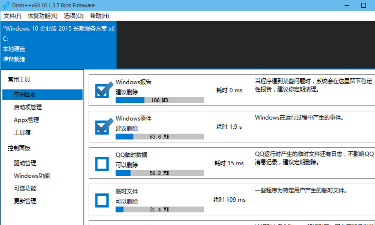 Win10可精簡列表及說明 Win10系統怎么精簡教程