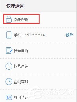 如何修改百度云管家賬戶密碼？修改百度云管家賬戶密碼的方法