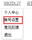 如何修改百度云管家賬戶密碼？修改百度云管家賬戶密碼的方法