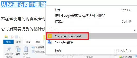 Win10去格式粘貼的方法有哪些？
