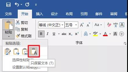 Win10去格式粘貼的方法有哪些？