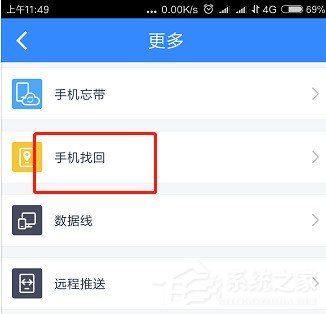 怎么利用百度網盤定位手機位置 百度網盤定位手機位置的方法