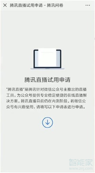 微信可以開通直播嗎
