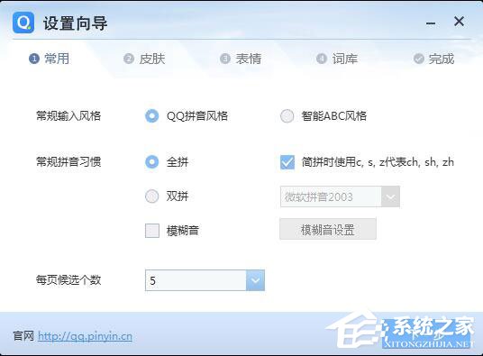 QQ拼音輸入法怎么安裝？QQ拼音輸入法安裝方法詳解