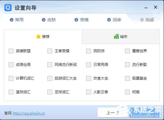 QQ拼音輸入法怎么安裝？QQ拼音輸入法安裝方法詳解