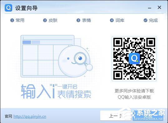 QQ拼音輸入法怎么安裝？QQ拼音輸入法安裝方法詳解