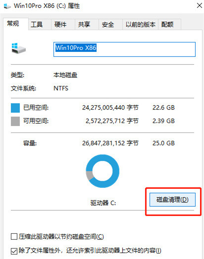 Win10電腦C盤變紅滿了怎么清理？